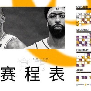 乐鱼网址-湖人赛程分析：赛季初期挑战重重 3月迎来甜蜜赛程